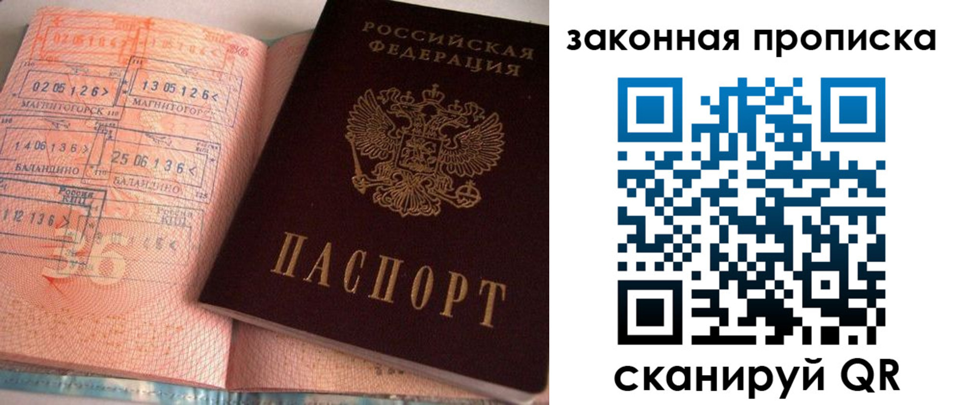 прописка штамп в Читинской области